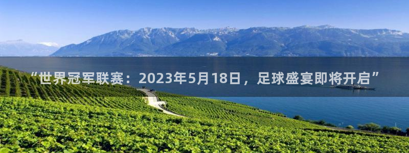 “世界冠军联赛：2023年5月18日